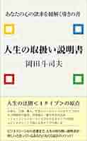 【プレミア本】人生の法則 : 「欲求の4タイプ」で分かるあなたと他人 岡田斗司夫 人生の法則 「欲求の4タイプ」で分かるあなたと他人 | 岡田 斗司